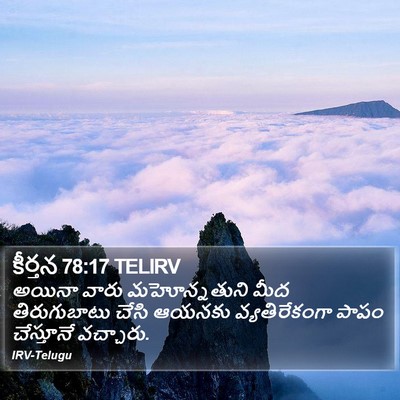 కీర్తన 78:17 TELIRV Bible Verse Image