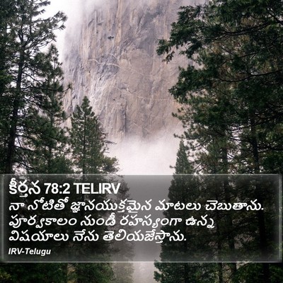 కీర్తన 78:2 TELIRV Bible Verse Image