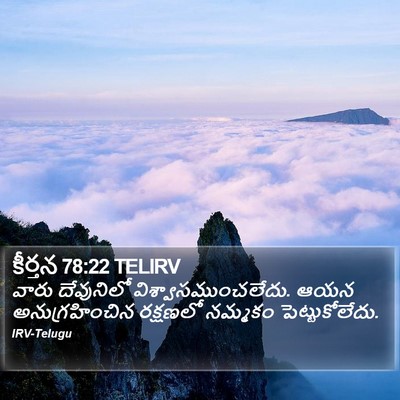 కీర్తన 78:22 TELIRV Bible Verse Image