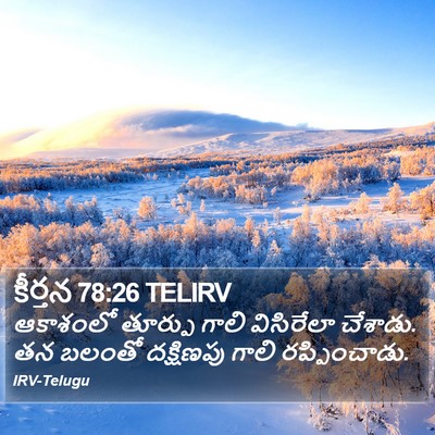కీర్తన 78:26 TELIRV Bible Verse Image