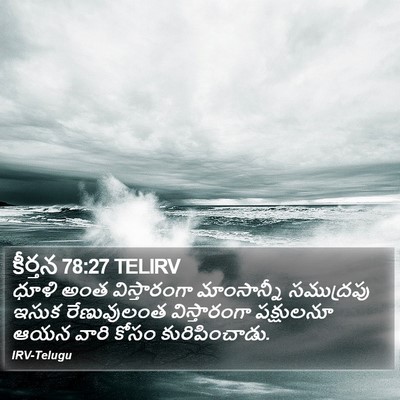 కీర్తన 78:27 TELIRV Bible Verse Image