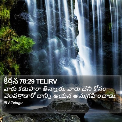 కీర్తన 78:29 TELIRV Bible Verse Image