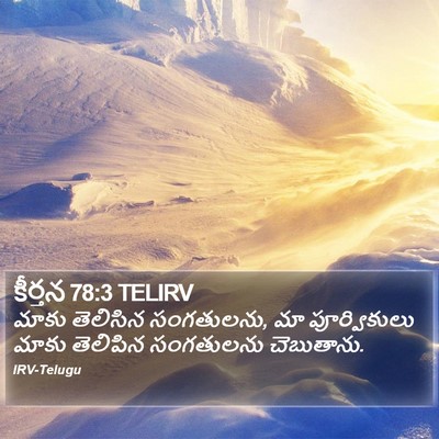 కీర్తన 78:3 TELIRV Bible Verse Image