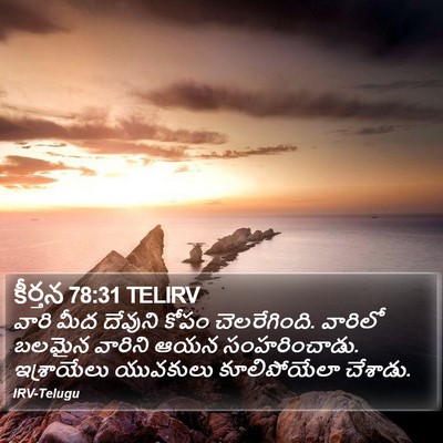 కీర్తన 78:31 TELIRV Bible Verse Image
