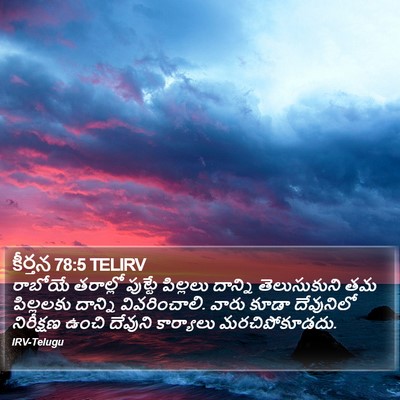 కీర్తన 78:5 TELIRV Bible Verse Image