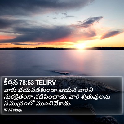 కీర్తన 78:53 TELIRV Bible Verse Image