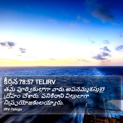 కీర్తన 78:57 TELIRV Bible Verse Image