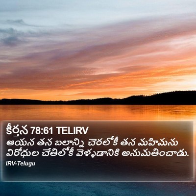 కీర్తన 78:61 TELIRV Bible Verse Image