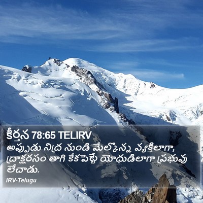 కీర్తన 78:65 TELIRV Bible Verse Image