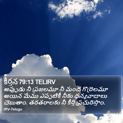 కీర్తన 79:13 TELIRV Bible Verse Image