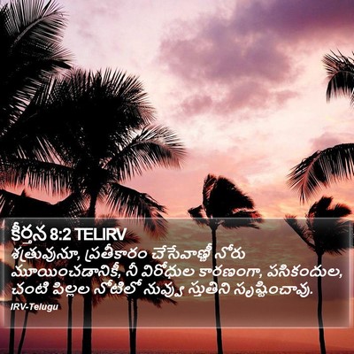 కీర్తన 8:2 TELIRV Bible Verse Image