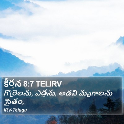కీర్తన 8:7 TELIRV Bible Verse Image