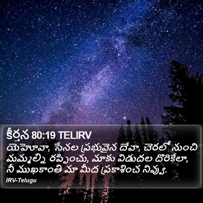 కీర్తన 80:19 TELIRV Bible Verse Image