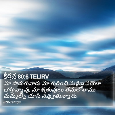 కీర్తన 80:6 TELIRV Bible Verse Image