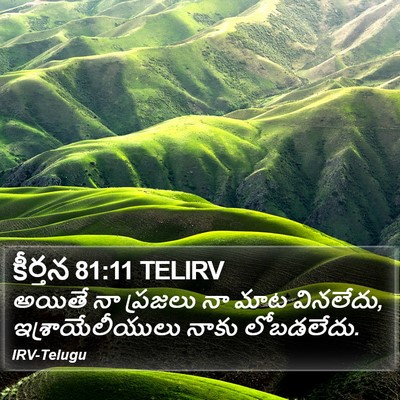 కీర్తన 81:11 TELIRV Bible Verse Image