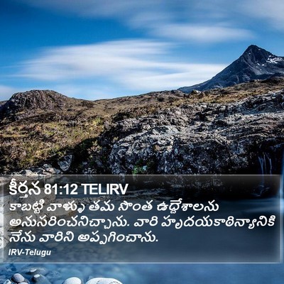 కీర్తన 81:12 TELIRV Bible Verse Image