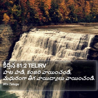 కీర్తన 81:2 TELIRV Bible Verse Image