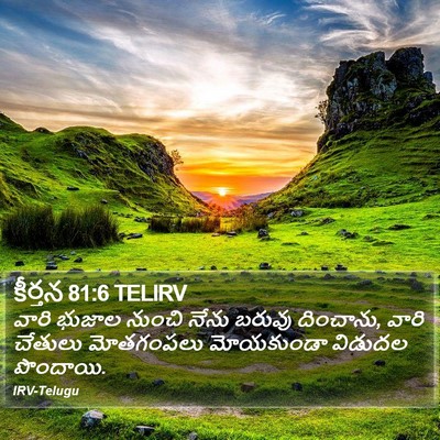 కీర్తన 81:6 TELIRV Bible Verse Image