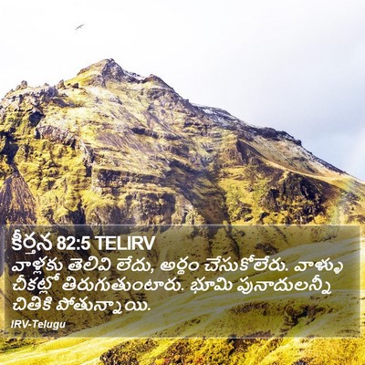 కీర్తన 82:5 TELIRV Bible Verse Image