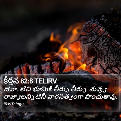 కీర్తన 82:8 TELIRV Bible Verse Image
