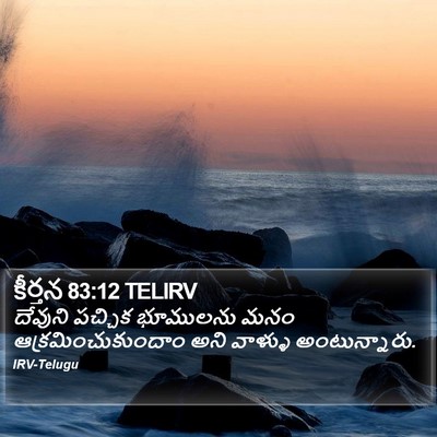కీర్తన 83:12 TELIRV Bible Verse Image