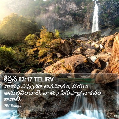 కీర్తన 83:17 TELIRV Bible Verse Image