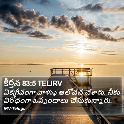 కీర్తన 83:5 TELIRV Bible Verse Image
