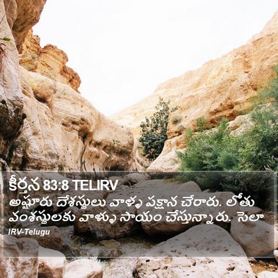 కీర్తన 83:8 TELIRV Bible Verse Image