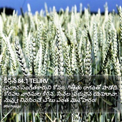 కీర్తన 84:1 TELIRV Bible Verse Image