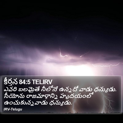 కీర్తన 84:5 TELIRV Bible Verse Image