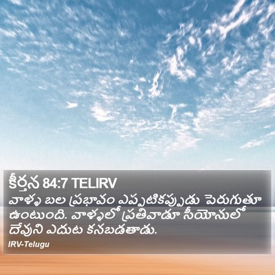 కీర్తన 84:7 TELIRV Bible Verse Image