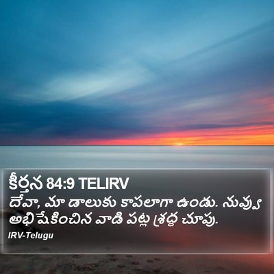 కీర్తన 84:9 TELIRV Bible Verse Image