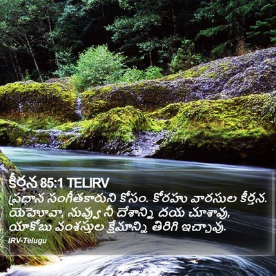 కీర్తన 85:1 TELIRV Bible Verse Image