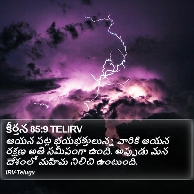 కీర్తన 85:9 TELIRV Bible Verse Image