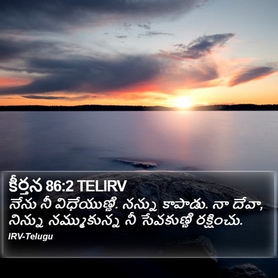 కీర్తన 86:2 TELIRV Bible Verse Image