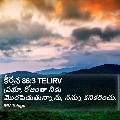 కీర్తన 86:3 TELIRV Bible Verse Image