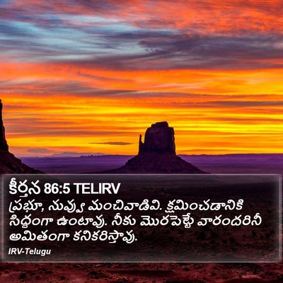 కీర్తన 86:5 TELIRV Bible Verse Image