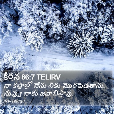 కీర్తన 86:7 TELIRV Bible Verse Image