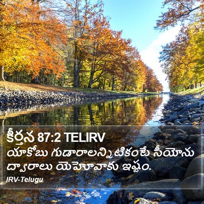కీర్తన 87:2 TELIRV Bible Verse Image