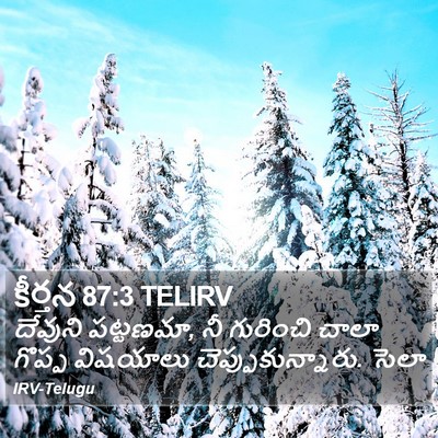 కీర్తన 87:3 TELIRV Bible Verse Image