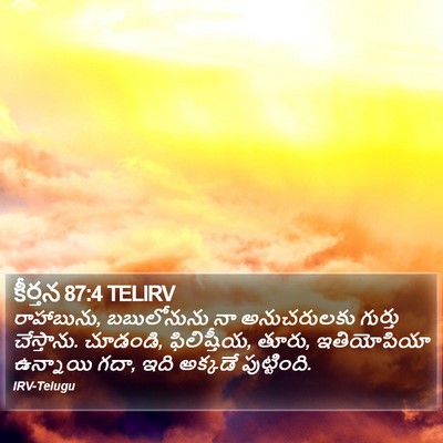 కీర్తన 87:4 TELIRV Bible Verse Image
