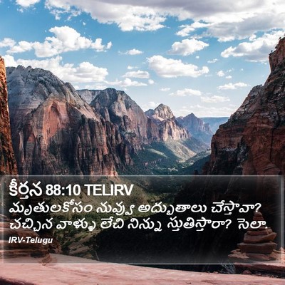 కీర్తన 88:10 TELIRV Bible Verse Image