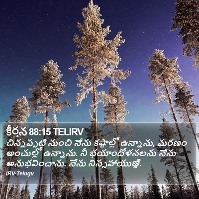 కీర్తన 88:15 TELIRV Bible Verse Image