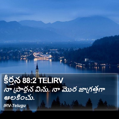 కీర్తన 88:2 TELIRV Bible Verse Image