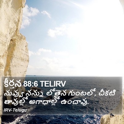 కీర్తన 88:6 TELIRV Bible Verse Image