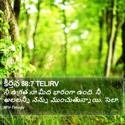 కీర్తన 88:7 TELIRV Bible Verse Image