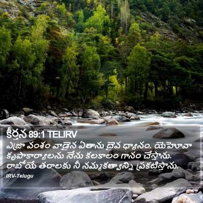 కీర్తన 89:1 TELIRV Bible Verse Image