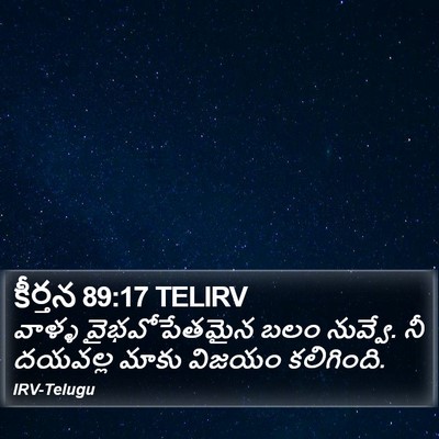 కీర్తన 89:17 TELIRV Bible Verse Image