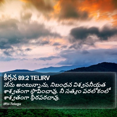 కీర్తన 89:2 TELIRV Bible Verse Image