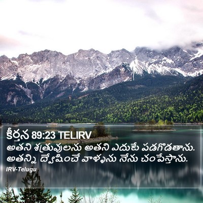 కీర్తన 89:23 TELIRV Bible Verse Image